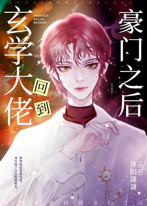 玄學小說